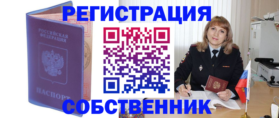 временная регистрация надежно в Кропоткине